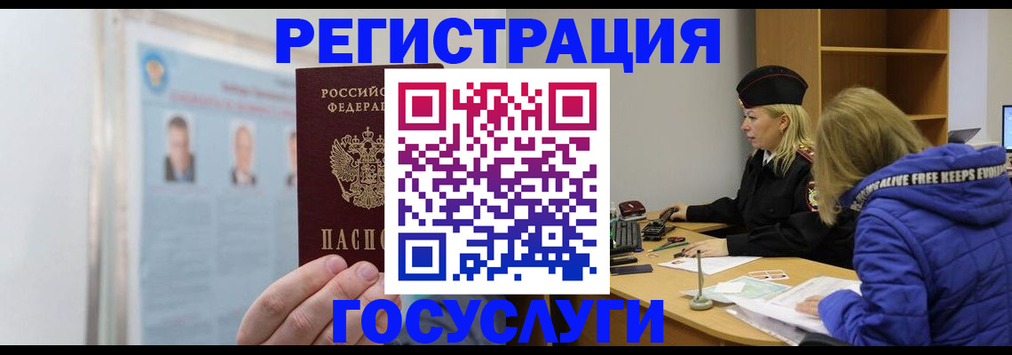 прописка для работы в Угличе