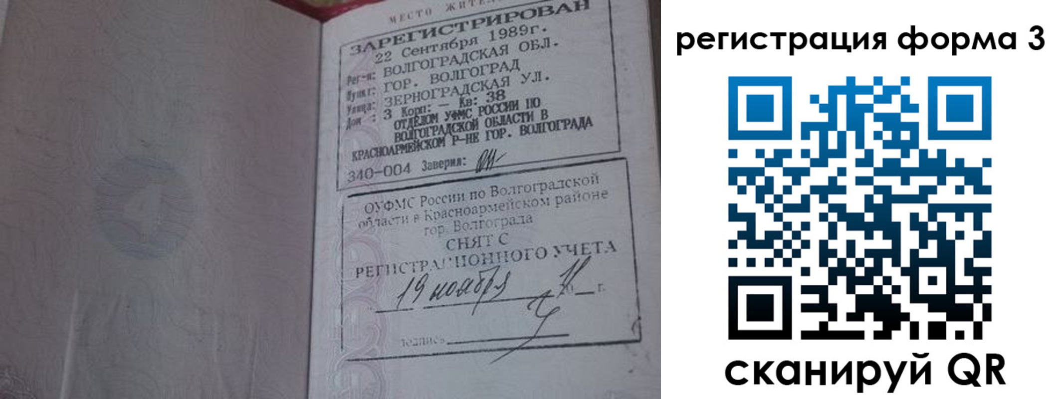 прописка штамп в Угличе