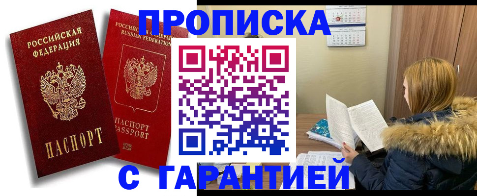 прописка гарантия в Угличе