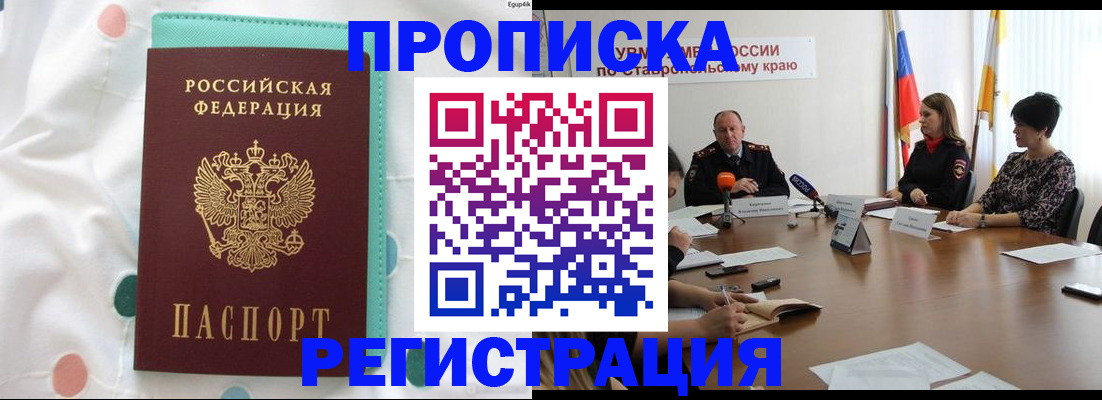 прописка в квартире в Угличе